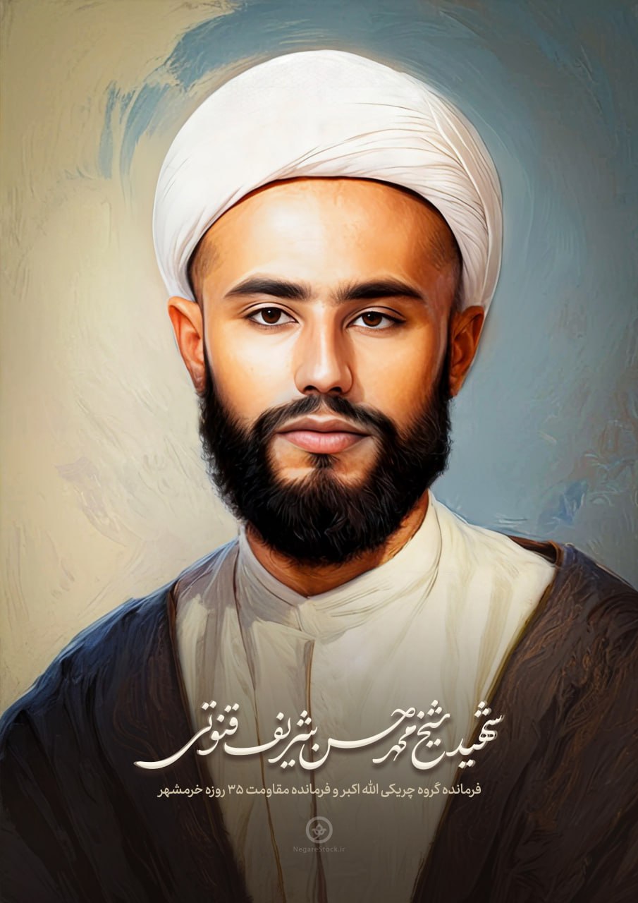 تصویرسازی چهره شهید محمدحسن شریف قنوتی